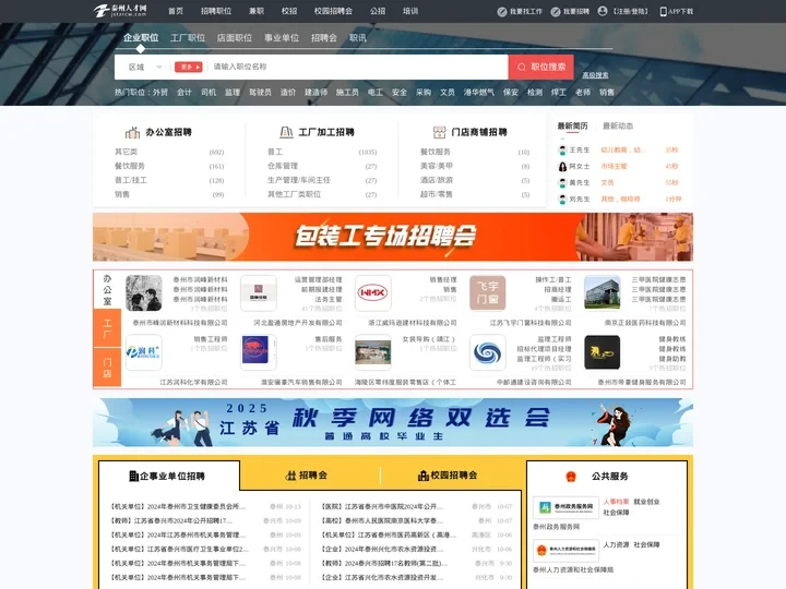 泰州人才网_泰州市人才网_【官方】