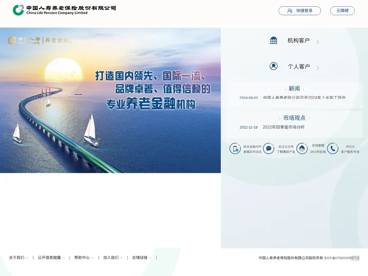 首页-中国人寿养老保险股份有限公司