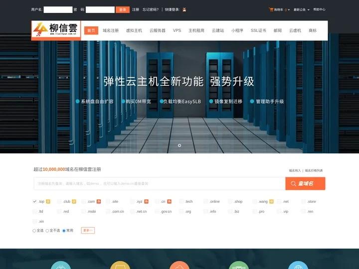 柳信雲-专业虚拟主机域名注册服务商!稳定、安全、高速的虚拟主机！域名注册虚拟主机租用