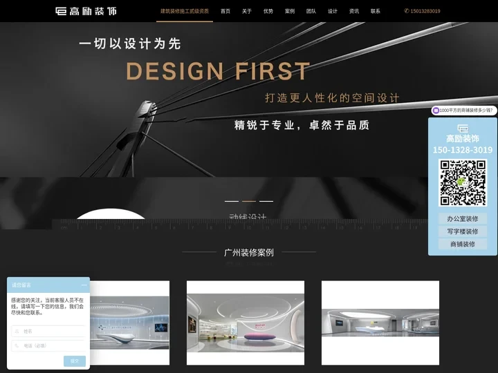 高励装饰办公室装修设计-广州办公室装修公司-直营办公装修公司 主页-广州市高励建筑装饰工程有限公司