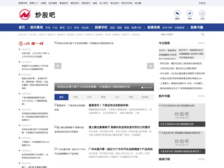 炒股吧,股票入门基础知识,股票基本知识