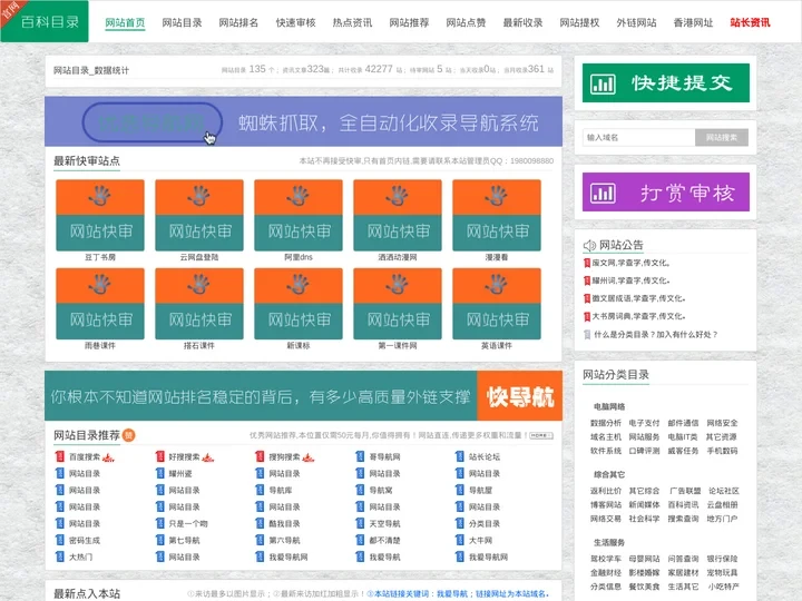 网站目录_分类目录_网站收录_百科目录