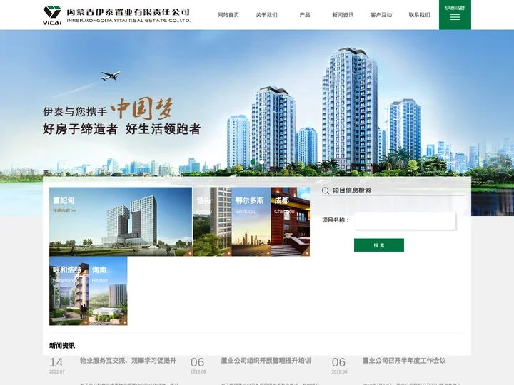 内蒙古伊泰置业集团有限责任公司_内蒙古伊泰置业有限责任公司
