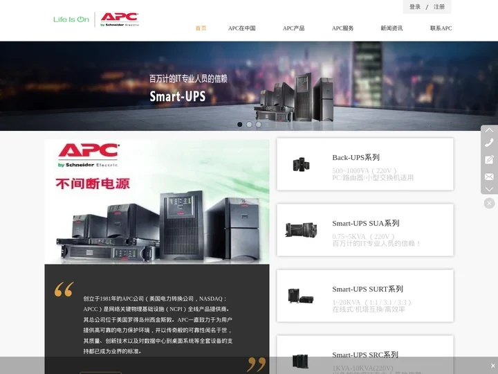 APC UPS电源-美国APCUPS电源-APC中国官网