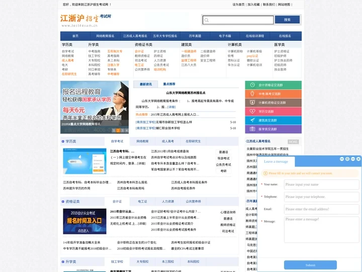 江苏成人高考报名,网络教育,资格证书培训-江浙沪招生考试网