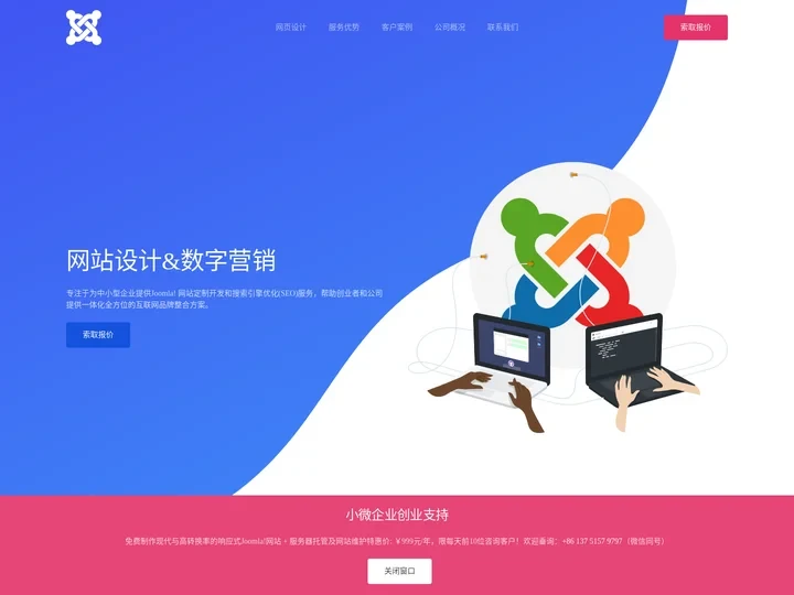 专注 Joomla! & WordPress 网站设计与开发 - 博显科技（惠州）有限公司