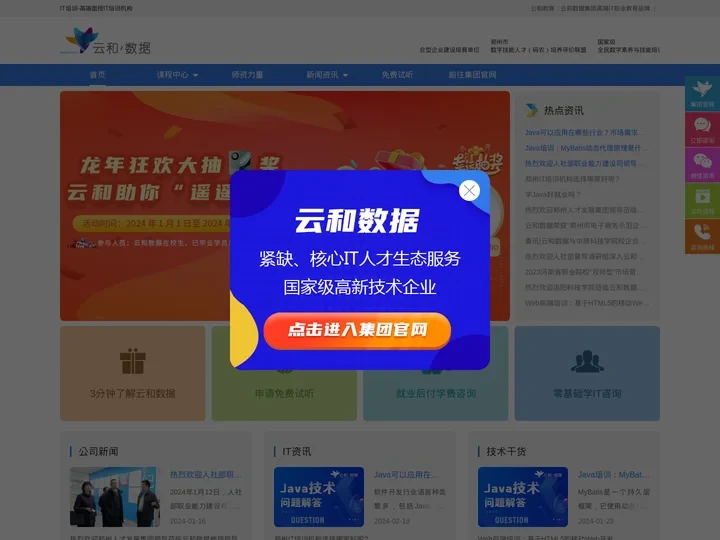 云和教育IT培训中心-全程面授教学的IT培训-云和数据集团