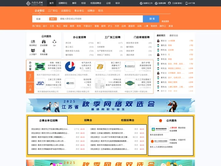 六合人才网_六合招聘网_求职招聘就上六合人才网njlhrc.com