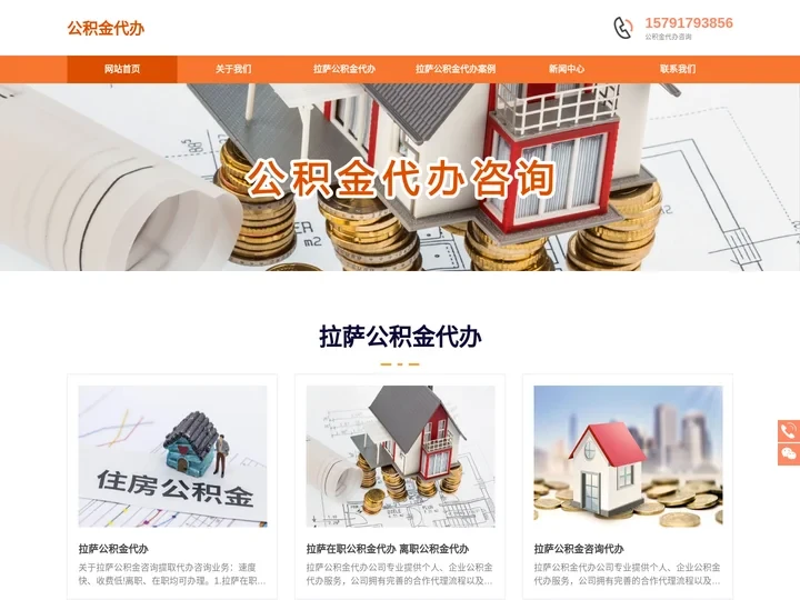 拉萨公积金代办公司_拉萨公积金提取代办_拉萨离职在职公积金代办咨询