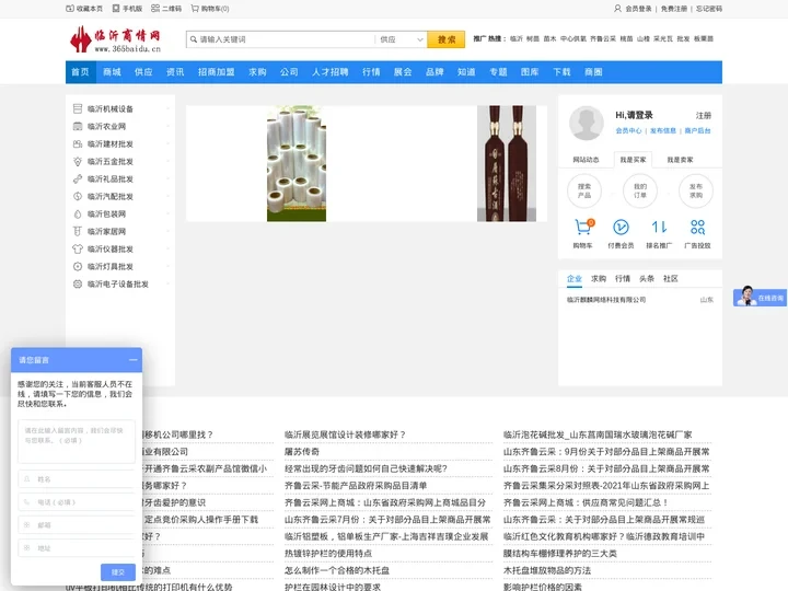 临沂批发市场,临沂市场资讯,临沂商情网