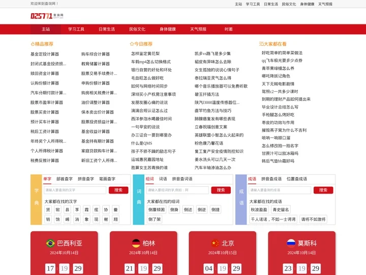 免费查询工具|免费实用查询工具|实用查询工具大全-025771查询网