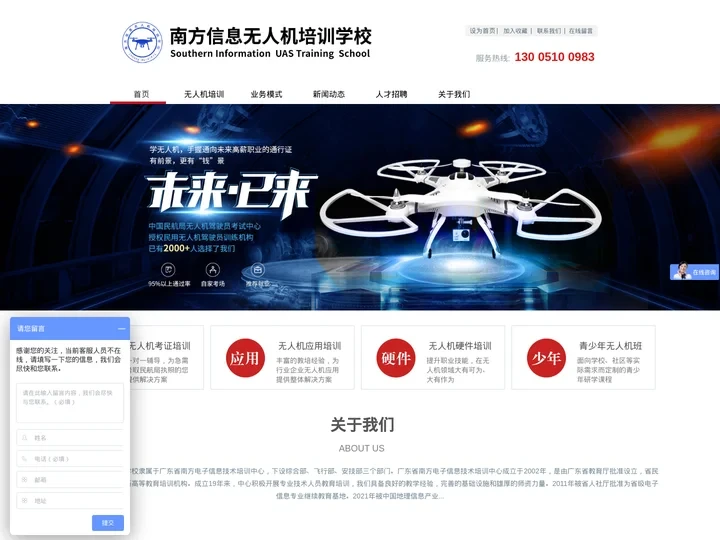 广州无人机培训_CAGIS首批认证合格培训机构_报名即享优惠_零基础学无人机_南方信息无人机培训学校