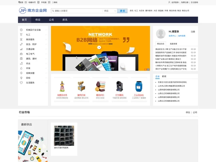 本地免费B2B信息发布-南方企业网