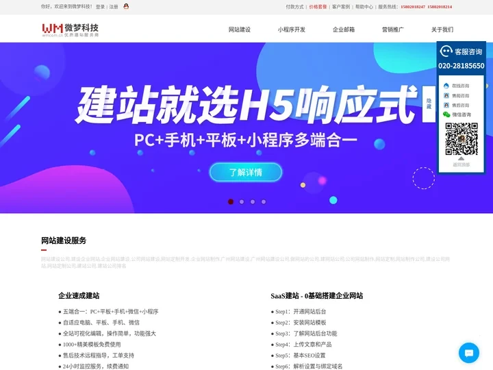 网站建设_企业网站制作_广州建站公司-微梦科技-广州微梦信息科技有限公司官方网站