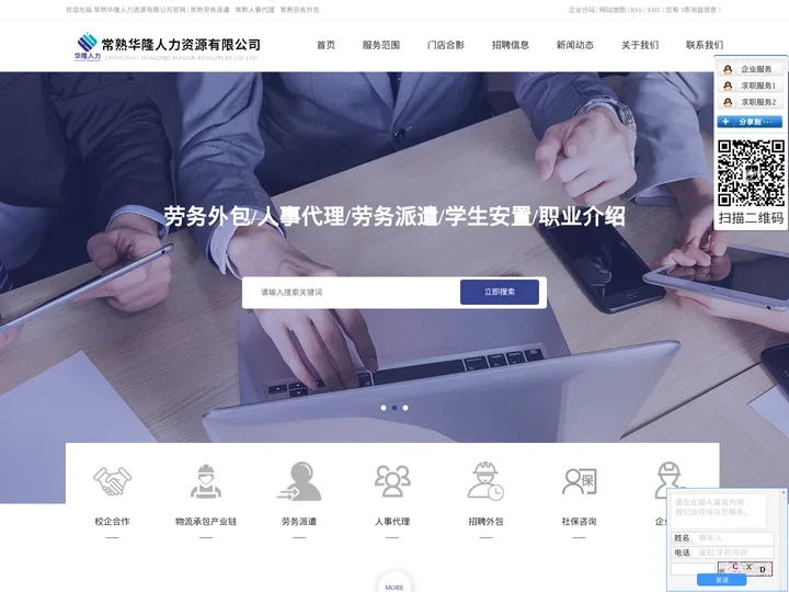 常熟劳务派遣_常熟人事代理_常熟劳务外包-常熟华隆人力资源有限公司