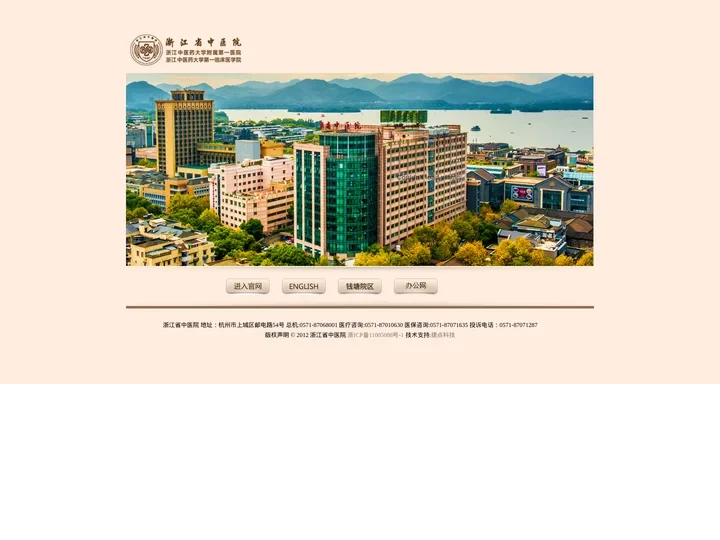 浙江省中医院