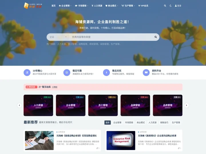 海铺资源网-企业管理讲座培训-请激活主题ritheme.com