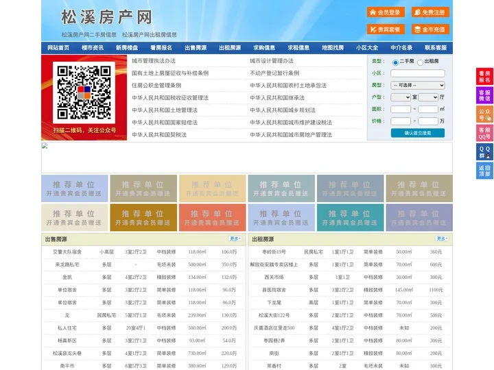 松溪房产网-松溪二手房-松溪租房