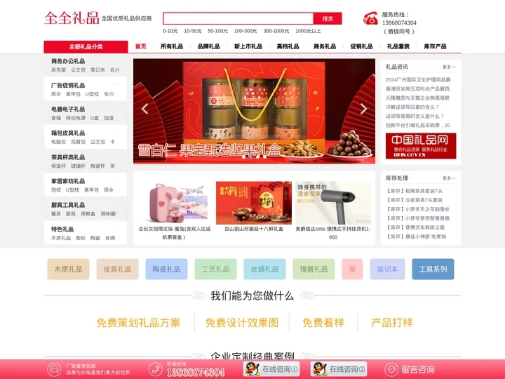 全全礼品-杭州礼品公司,展会礼品,创意礼品,定制礼品,促销小礼品,年会礼品,送客户礼品,送员工礼品,活动礼品,10元礼品