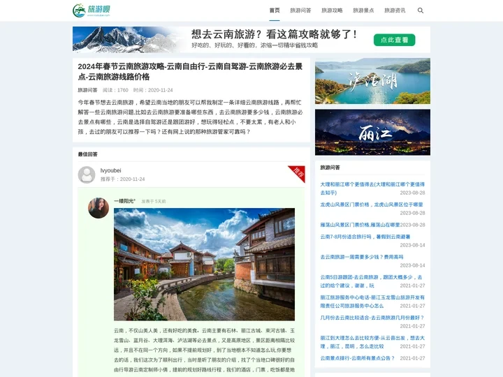 云南旅游攻略_自由行自驾景点线路_云南昆明旅行社-旅游呗旅游网