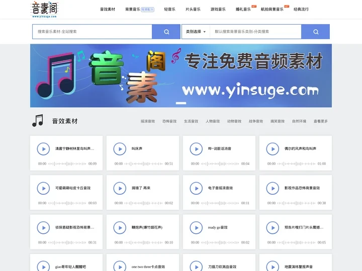 背景音乐_音效素材免费下载-音素阁