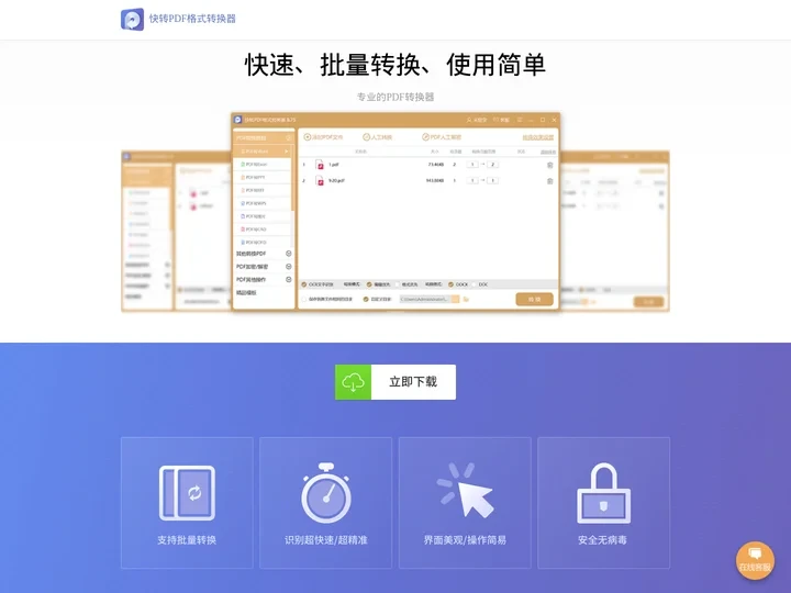 快转PDF格式转换器_PDF转换器_官网下载
