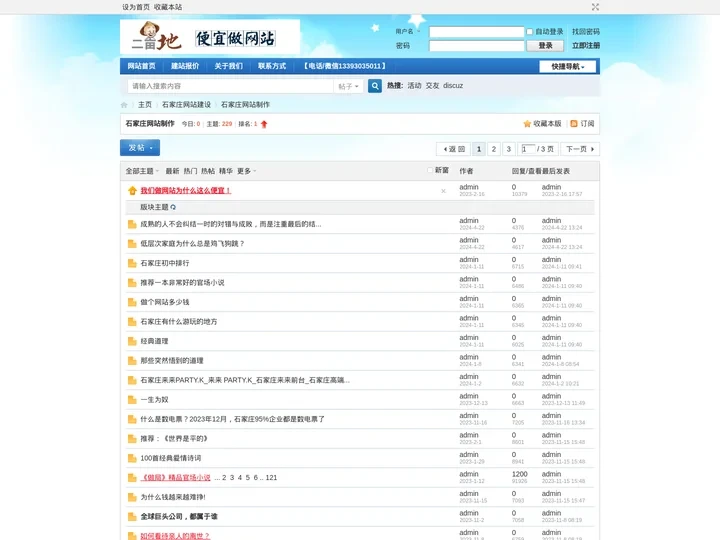 石家庄网站建设_石家庄网站制作_石家庄做网站_二亩地建站公司 -  Powered by Discuz!