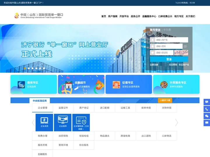 中国（山东）国际贸易单一窗口