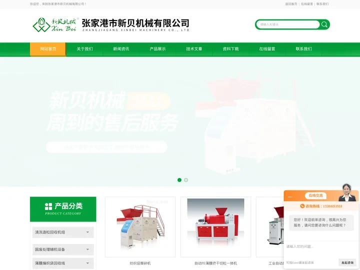 化纤撕碎机-纺织品撕碎机-塑料薄膜清洗线-www.xinbeijxcy.com