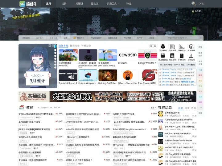 MC百科|最大的Minecraft中文MOD百科