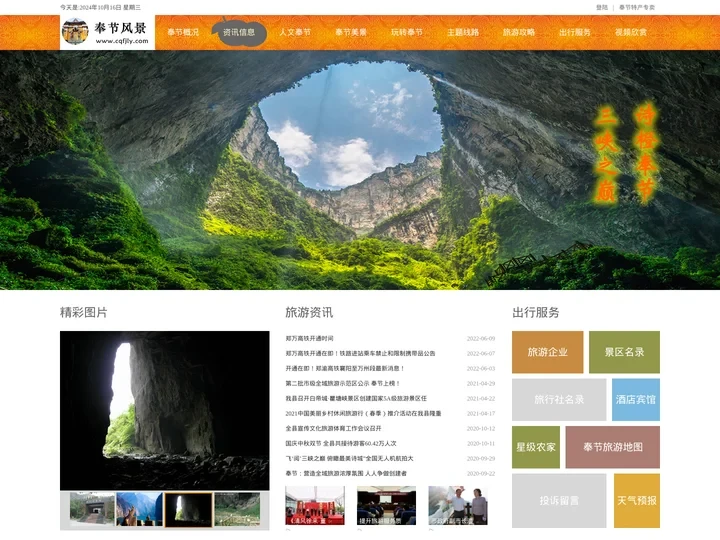 奉节风景网--奉节游客之家--www.cqfjly.com--白帝城、天坑地缝、三峡之巅