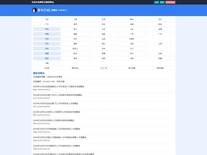 招聘会|招聘会信息 - 兼职企鹅招聘会