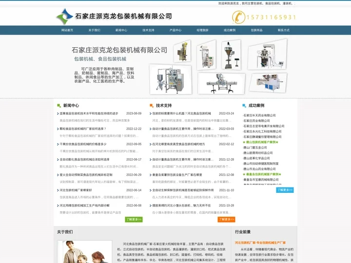 河北包装机械|食品包装机械-石家庄派克龙包装机械生产厂家