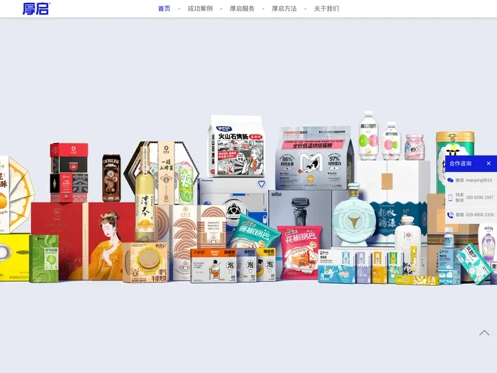 北京|上海|广州|深圳|包装设计公司-食品包装盒设计-厚启品牌策划