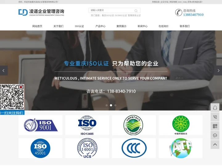 重庆ISO认证_ISO9001认证_管理体系认证-重庆凌道企业管理咨询有限公司