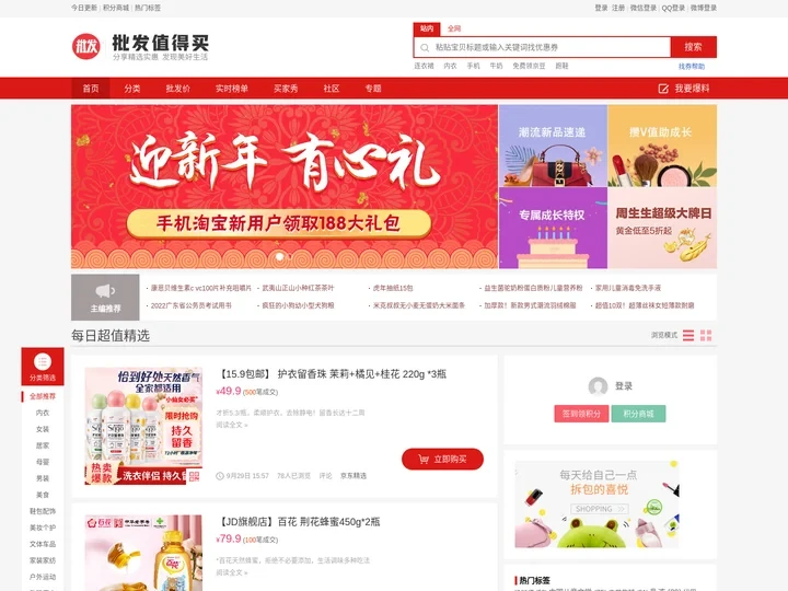 批发价值得买-分享精选实惠商品,每一件产品都是批发价