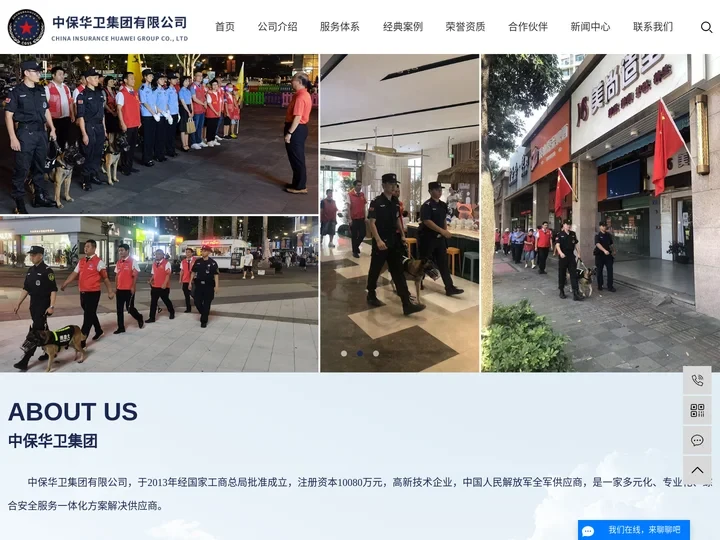 中保华卫集团有限公司官网-企业保安服务_保安服务公司_私人保镖