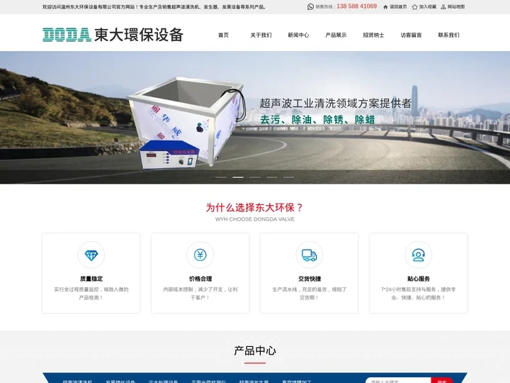 超声波清洗机|发生器|发黑设备 - 温州东大环保设备有限公司