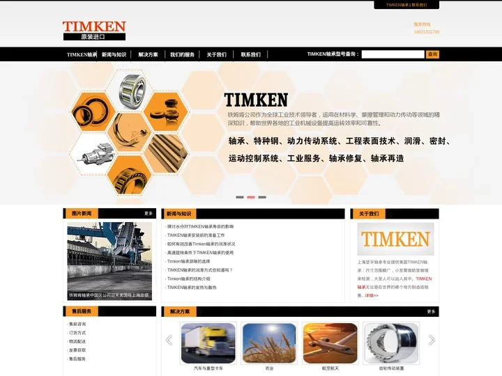 TIMKEN轴承_铁姆肯轴承_上海TIMKEN进口轴承-上海坚孚轴承有限公司