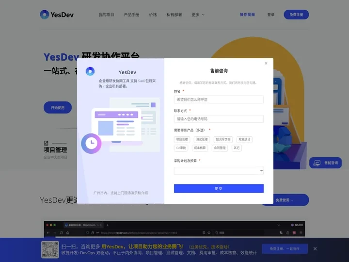 YesDev 研发协作平台 | 一站式研发协同和项目管理工具_敏捷开发_DevOps