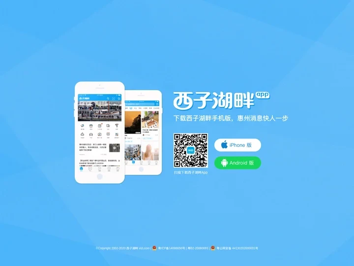 西子湖畔App