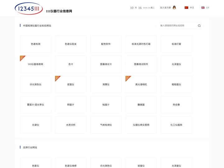 仪器行业信息网-检测仪器行业网站-111仪器行业信息网