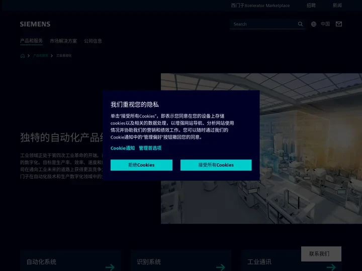 工业自动化 - 实现工业自动化及生产数字化，推动现代工业4.0进程 - 西门子中国 - Siemens CN