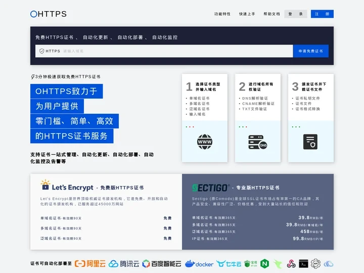 OHTTPS - 免费HTTPS证书、自动化更新、自动化部署、自动化监控