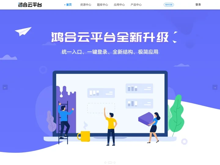 鸿合HiteVision 首页