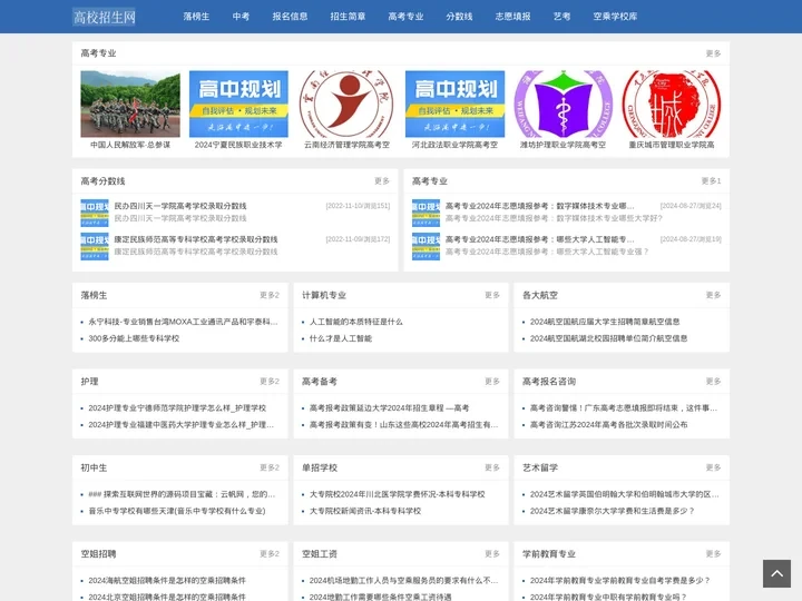 高考招生简章_高三志愿指南_大学录取分数