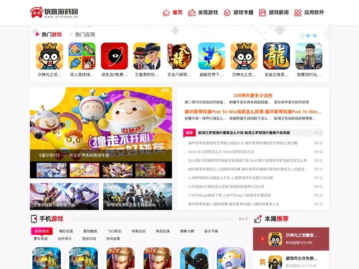 好玩的手机游戏-免费安卓app游戏应用-仪陇游戏网