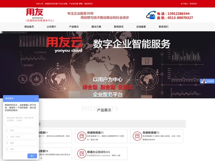 南通用友|南通用友软件|南通用友服务|南通友宏软件服务热线：13912286344