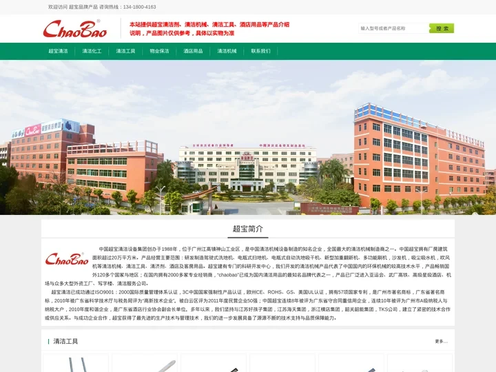 超宝清洁剂_超宝清洁设备厂家-广州市白云区超宝清洁用品有限公司