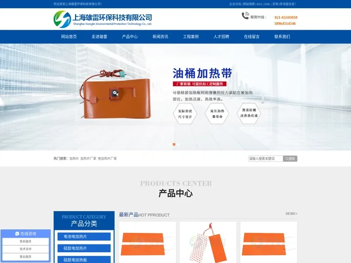 加热片厂家_电加热片厂家-上海雄雷环保科技有限公司